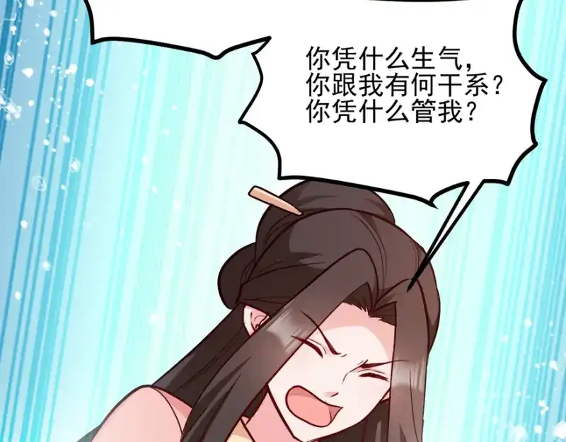 《读心狂妃倾天下》第73话：解释 第90页