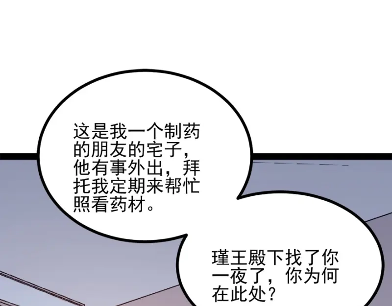 《读心狂妃倾天下》第73话：解释 第45页
