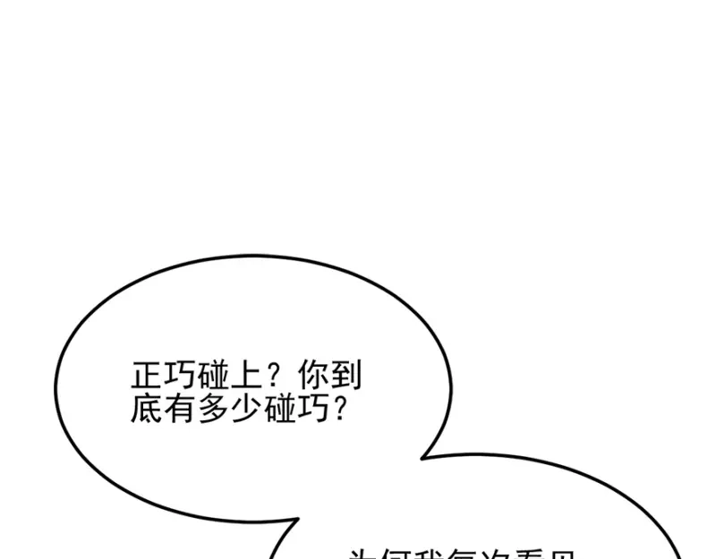 《读心狂妃倾天下》第73话：解释 第73页