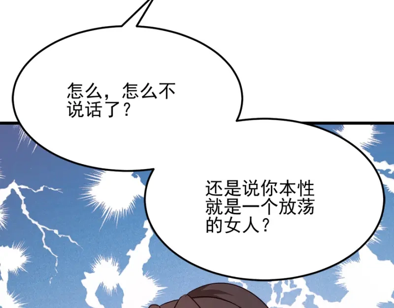 《读心狂妃倾天下》第73话：解释 第76页