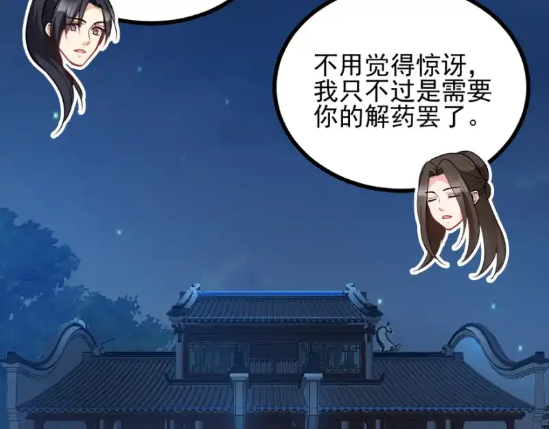 《读心狂妃倾天下》第73话：解释 第8页