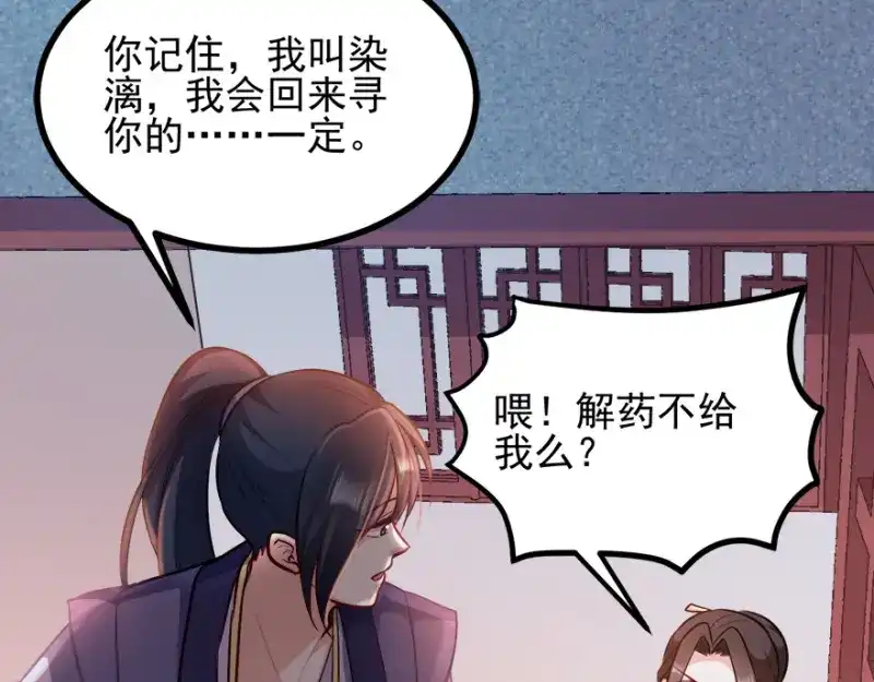 《读心狂妃倾天下》第73话：解释 第25页