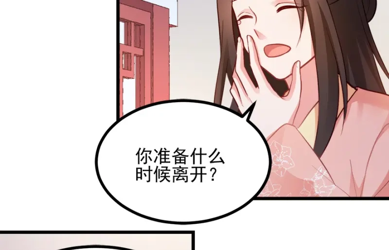 《读心狂妃倾天下》第73话：解释 第16页
