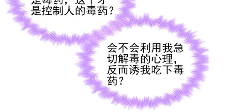 《读心狂妃倾天下》第73话：解释 第50页