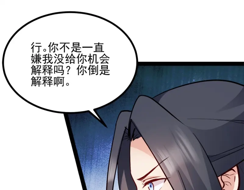 《读心狂妃倾天下》第73话：解释 第68页
