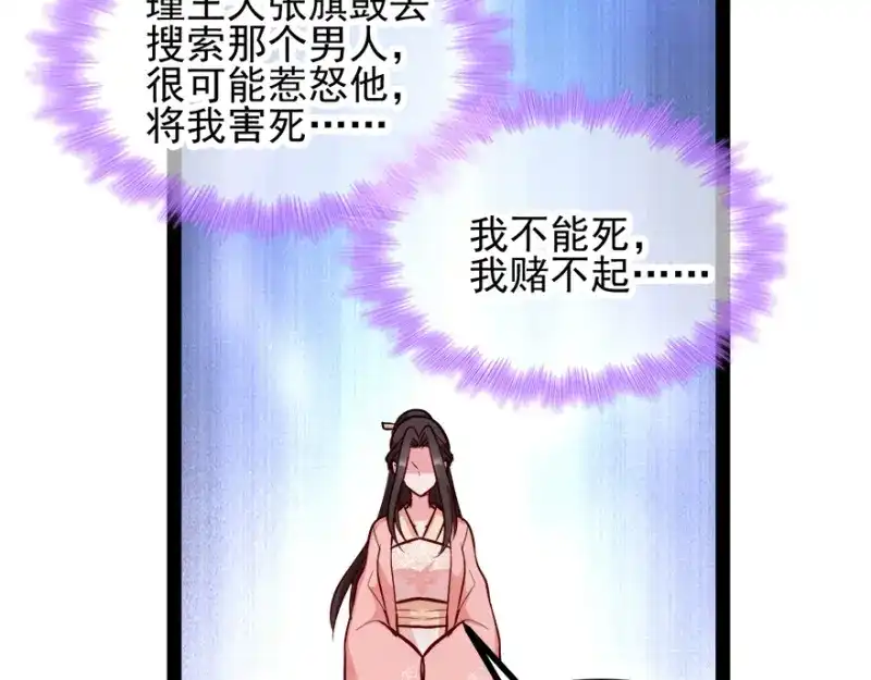 《读心狂妃倾天下》第73话：解释 第71页
