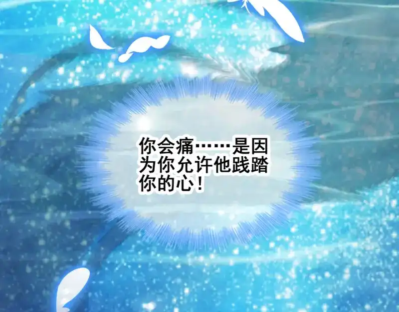 《读心狂妃倾天下》第73话：解释 第85页