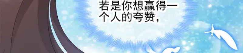 《读心狂妃倾天下》第73话：解释 第81页