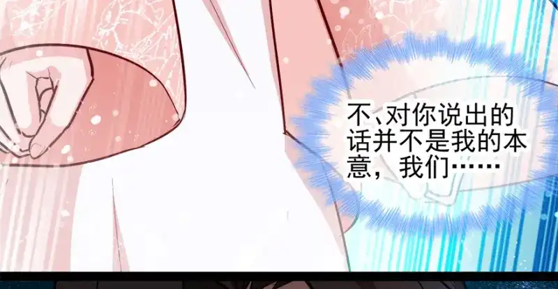 《读心狂妃倾天下》第73话：解释 第92页