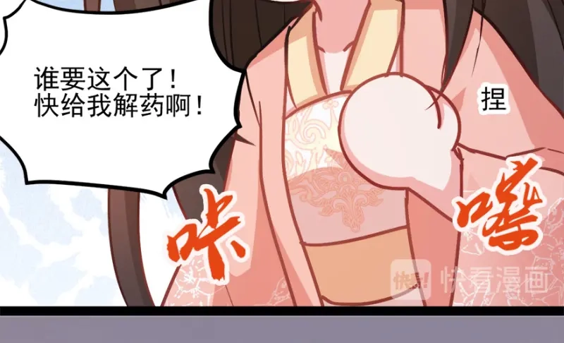 《读心狂妃倾天下》第73话：解释 第33页