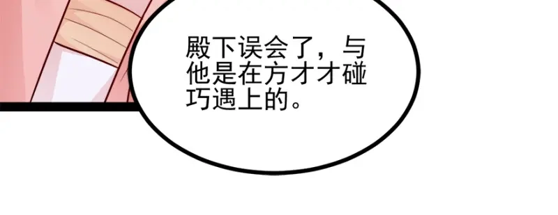 《读心狂妃倾天下》第73话：解释 第67页