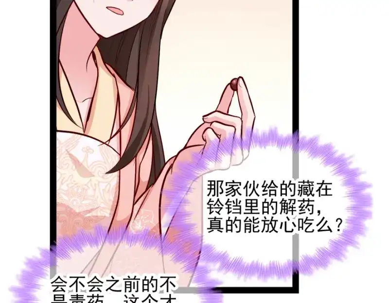 《读心狂妃倾天下》第73话：解释 第49页