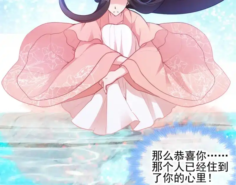 《读心狂妃倾天下》第73话：解释 第83页
