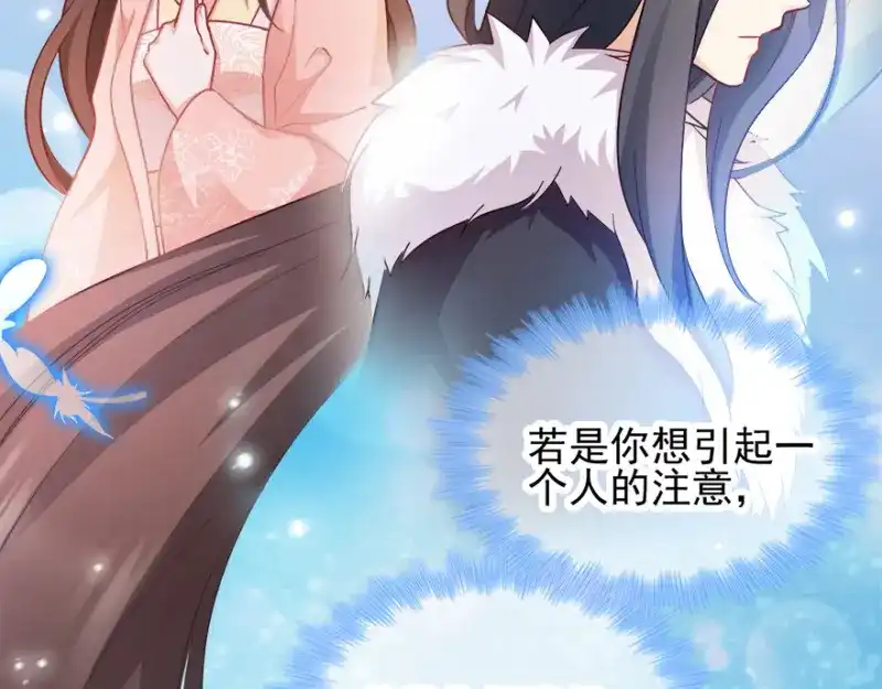 《读心狂妃倾天下》第73话：解释 第80页