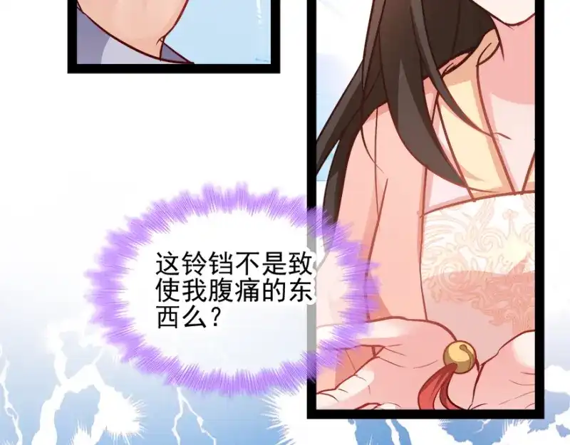 《读心狂妃倾天下》第73话：解释 第30页