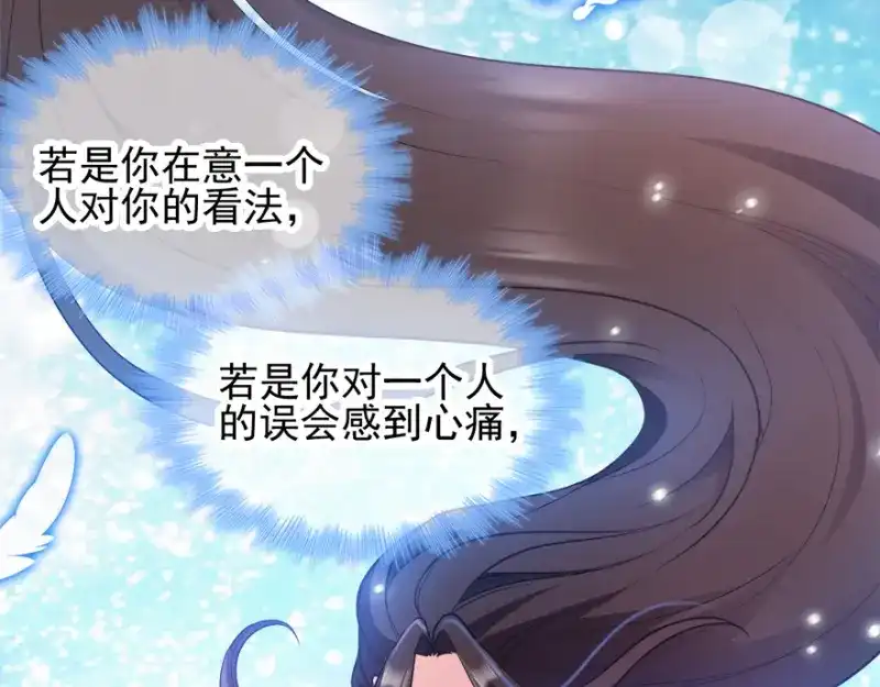 《读心狂妃倾天下》第73话：解释 第82页