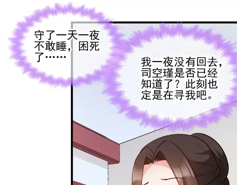 《读心狂妃倾天下》第73话：解释 第15页