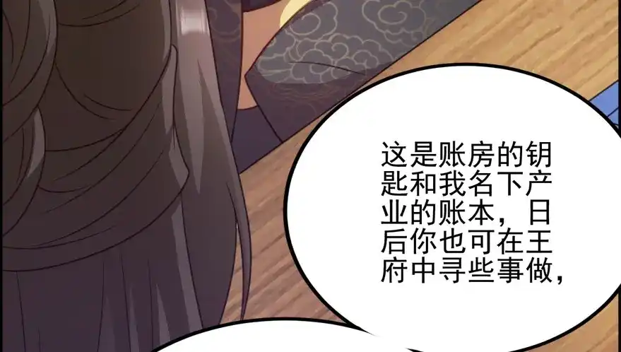 《读心狂妃倾天下》第74话：夫妇不和 第108页