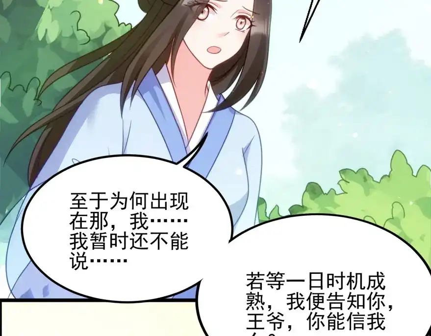 《读心狂妃倾天下》第74话：夫妇不和 第104页