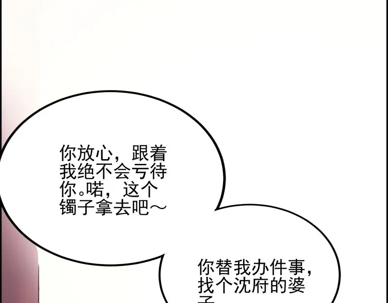 《读心狂妃倾天下》第74话：夫妇不和 第68页
