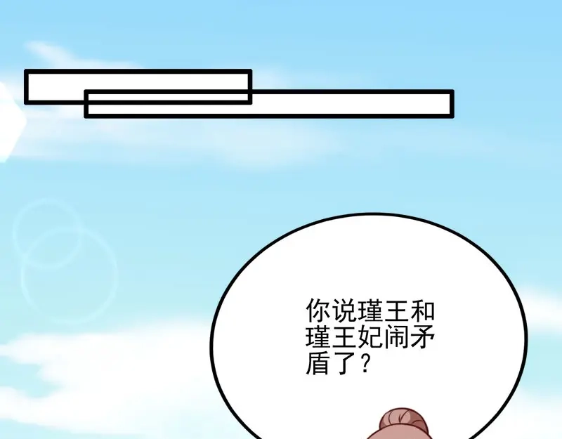 《读心狂妃倾天下》第74话：夫妇不和 第54页