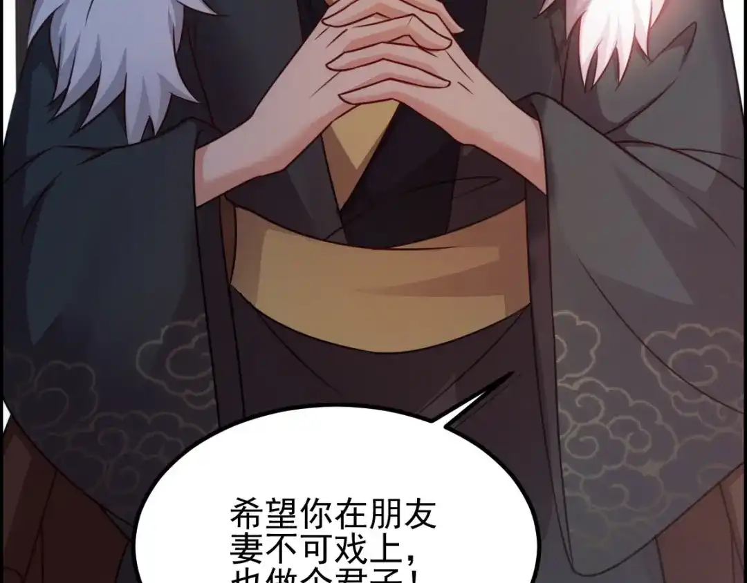 《读心狂妃倾天下》第74话：夫妇不和 第37页