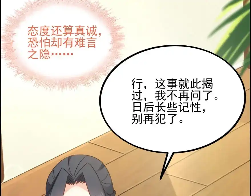 《读心狂妃倾天下》第74话：夫妇不和 第106页