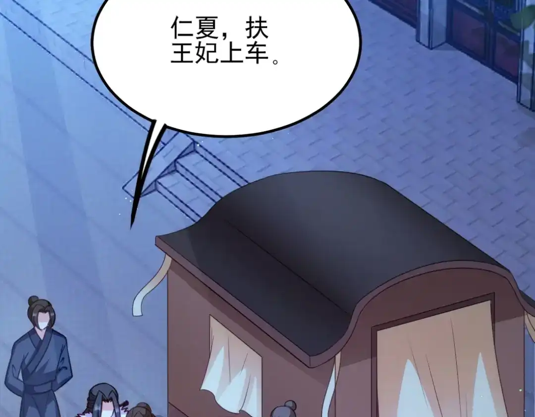 《读心狂妃倾天下》第74话：夫妇不和 第42页
