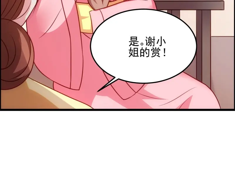 《读心狂妃倾天下》第74话：夫妇不和 第71页