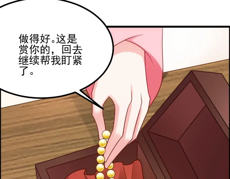 《读心狂妃倾天下》第74话：夫妇不和 第60页