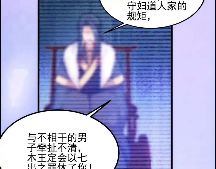 《读心狂妃倾天下》第74话：夫妇不和 第91页