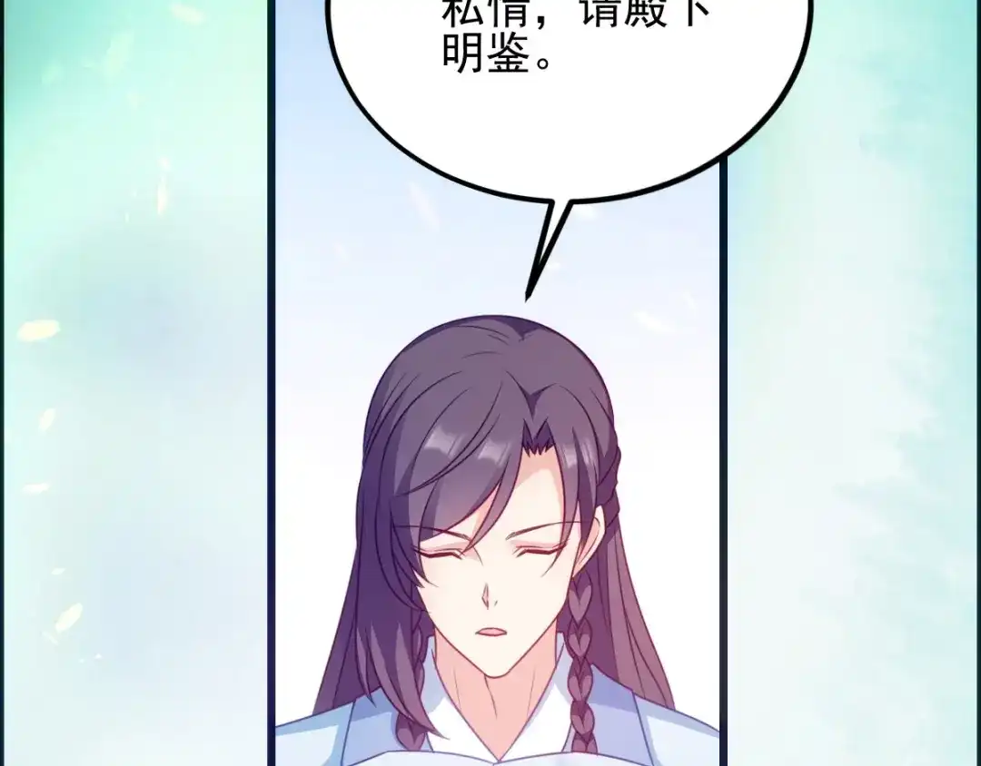 《读心狂妃倾天下》第74话：夫妇不和 第23页