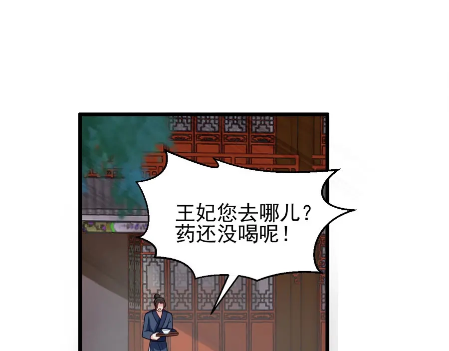 《读心狂妃倾天下》第74话：夫妇不和 第96页