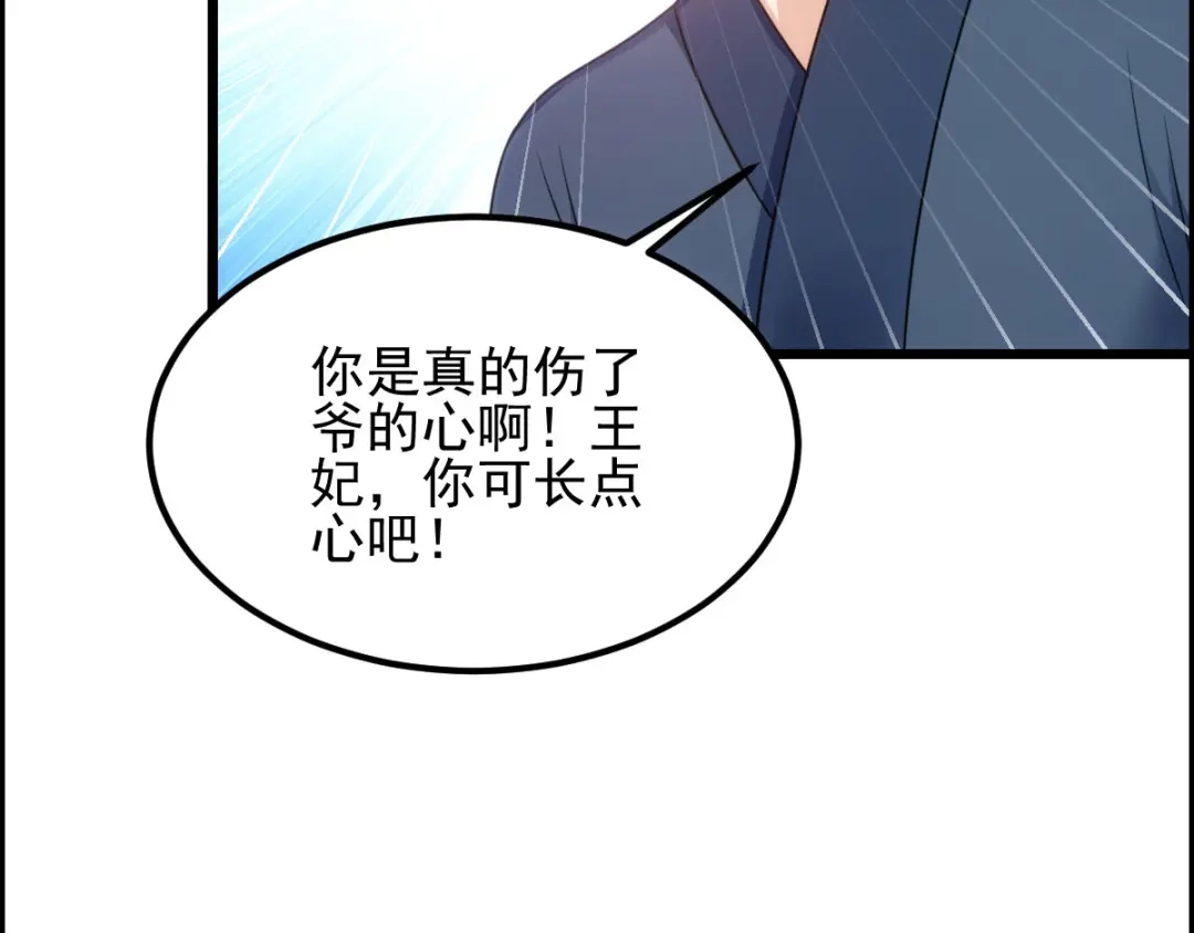 《读心狂妃倾天下》第74话：夫妇不和 第81页