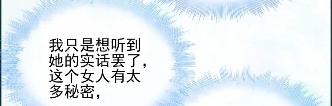 《读心狂妃倾天下》第74话：夫妇不和 第26页