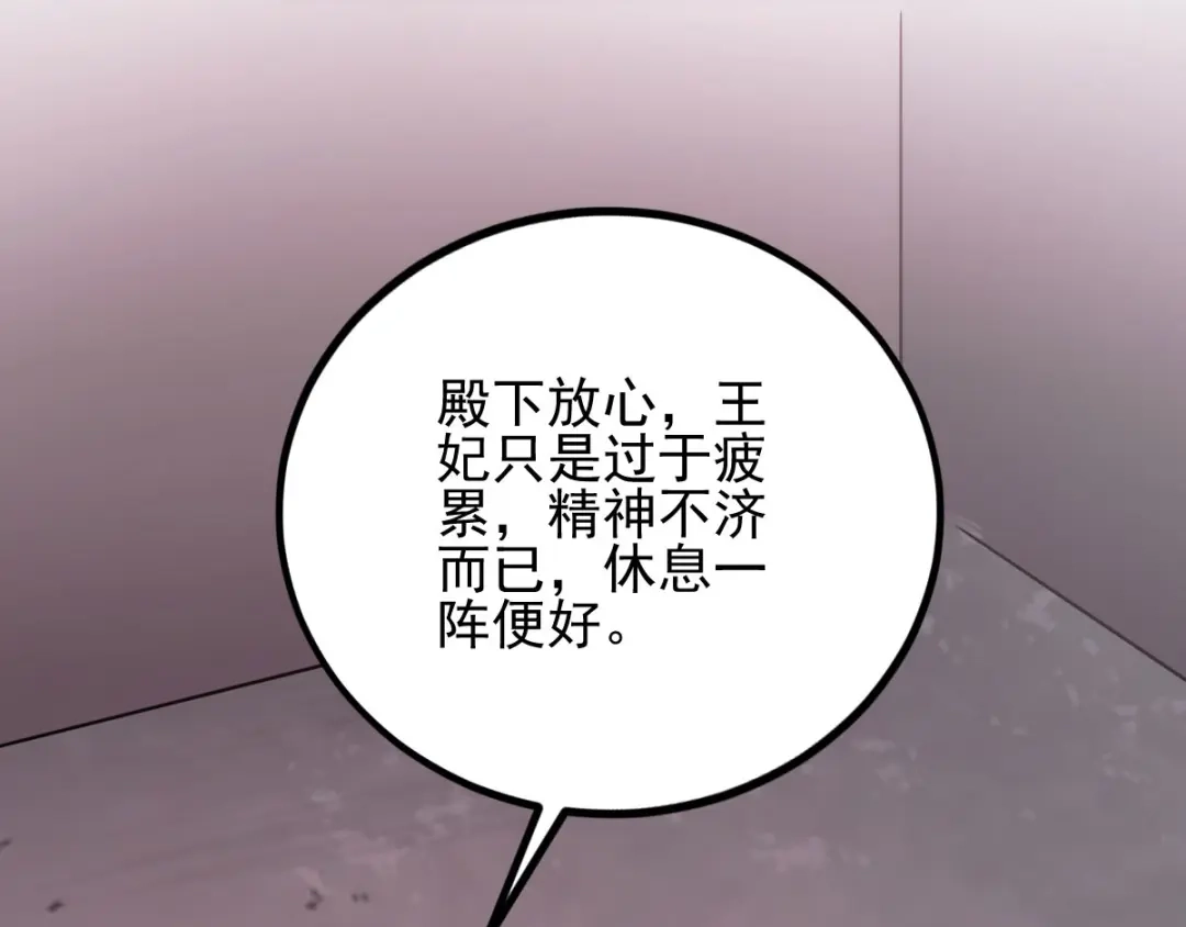 《读心狂妃倾天下》第74话：夫妇不和 第19页
