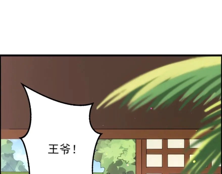 《读心狂妃倾天下》第74话：夫妇不和 第100页