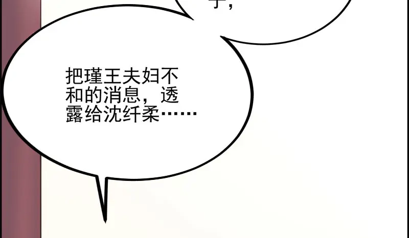 《读心狂妃倾天下》第74话：夫妇不和 第69页