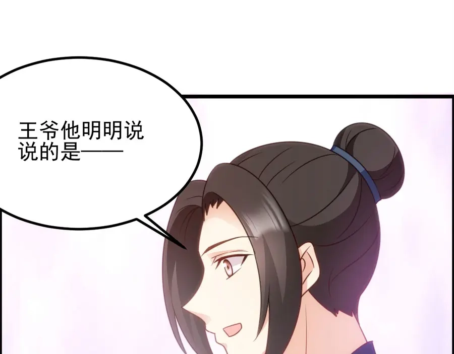 《读心狂妃倾天下》第74话：夫妇不和 第89页