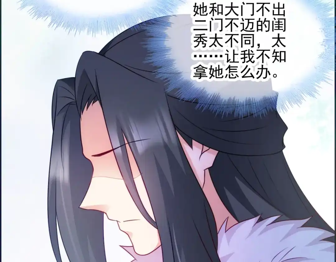 《读心狂妃倾天下》第74话：夫妇不和 第27页