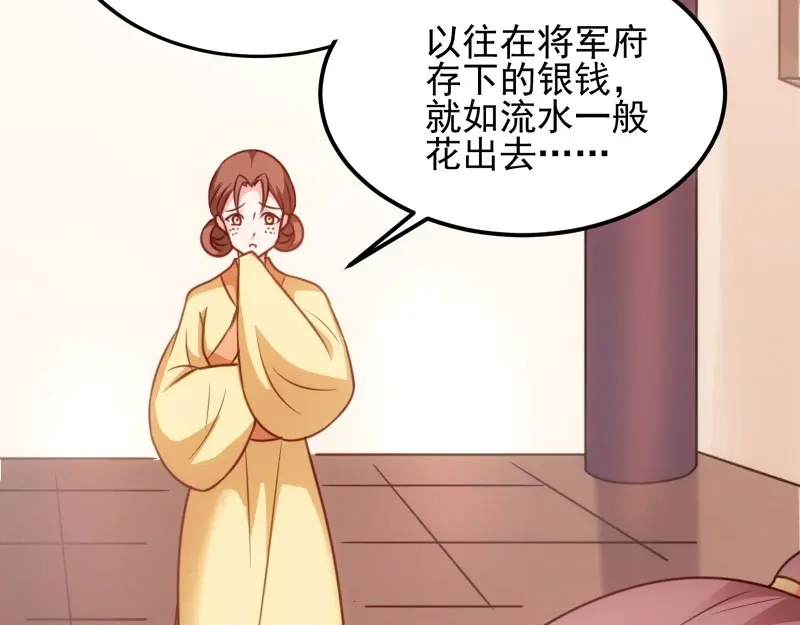 《读心狂妃倾天下》第74话：夫妇不和 第65页