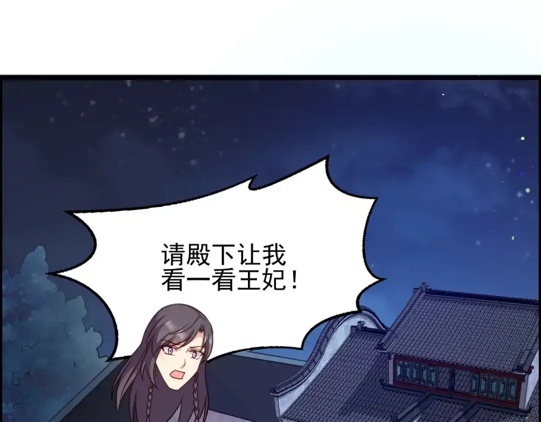 《读心狂妃倾天下》第74话：夫妇不和 第11页