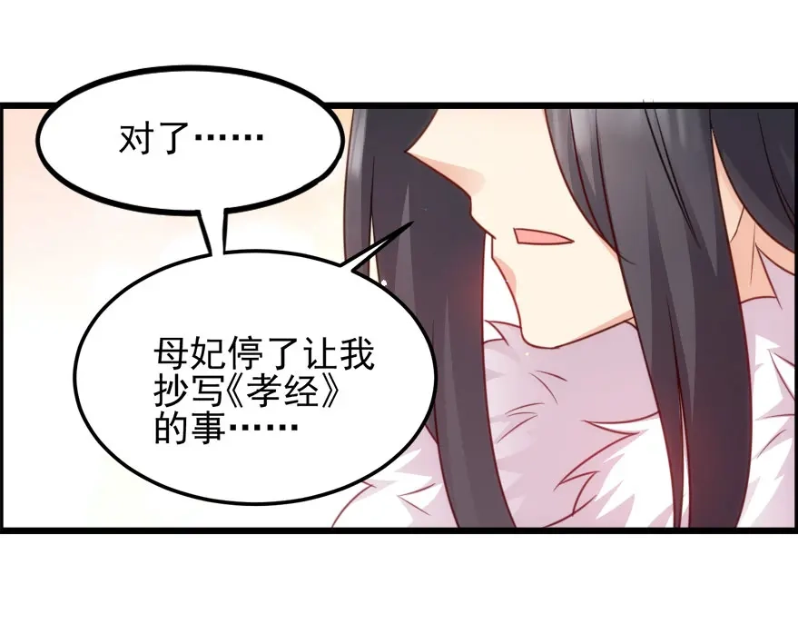 《读心狂妃倾天下》第74话：夫妇不和 第112页