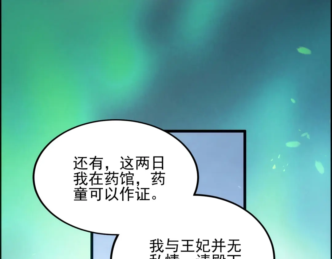 《读心狂妃倾天下》第74话：夫妇不和 第22页