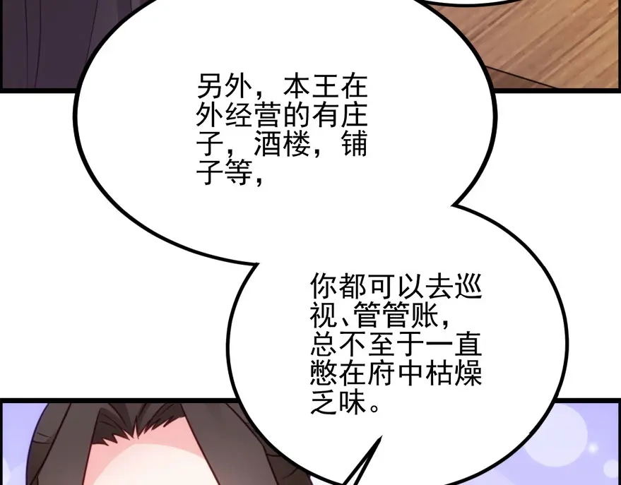 《读心狂妃倾天下》第74话：夫妇不和 第109页