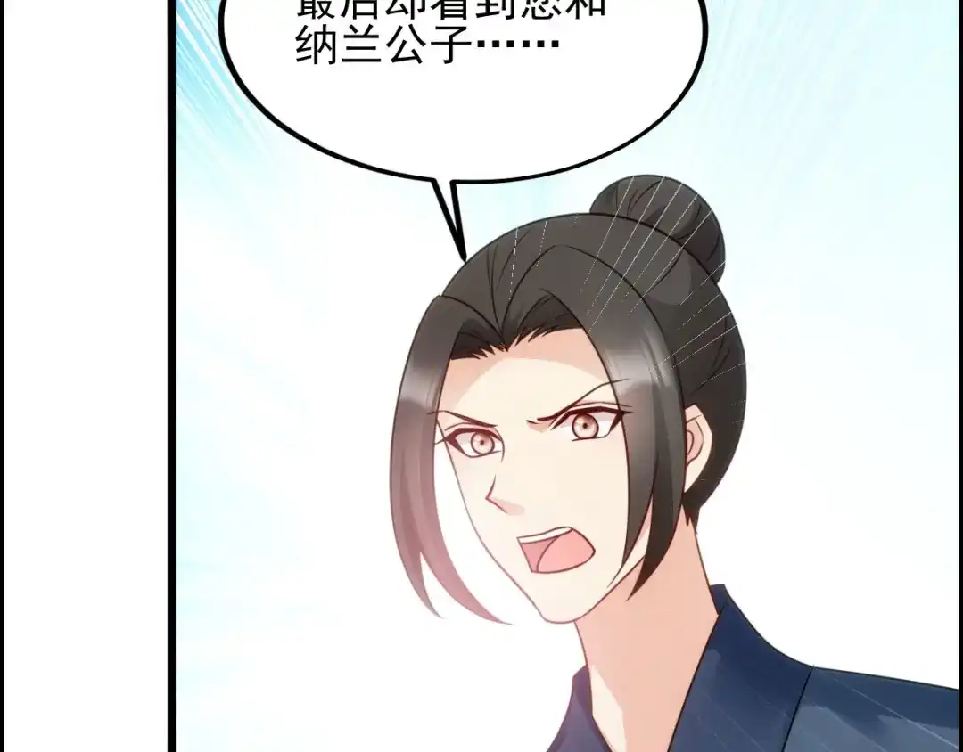 《读心狂妃倾天下》第74话：夫妇不和 第80页