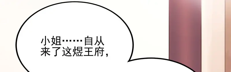 《读心狂妃倾天下》第74话：夫妇不和 第64页