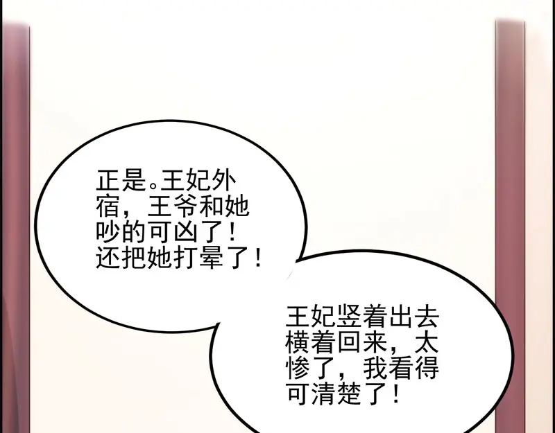 《读心狂妃倾天下》第74话：夫妇不和 第57页