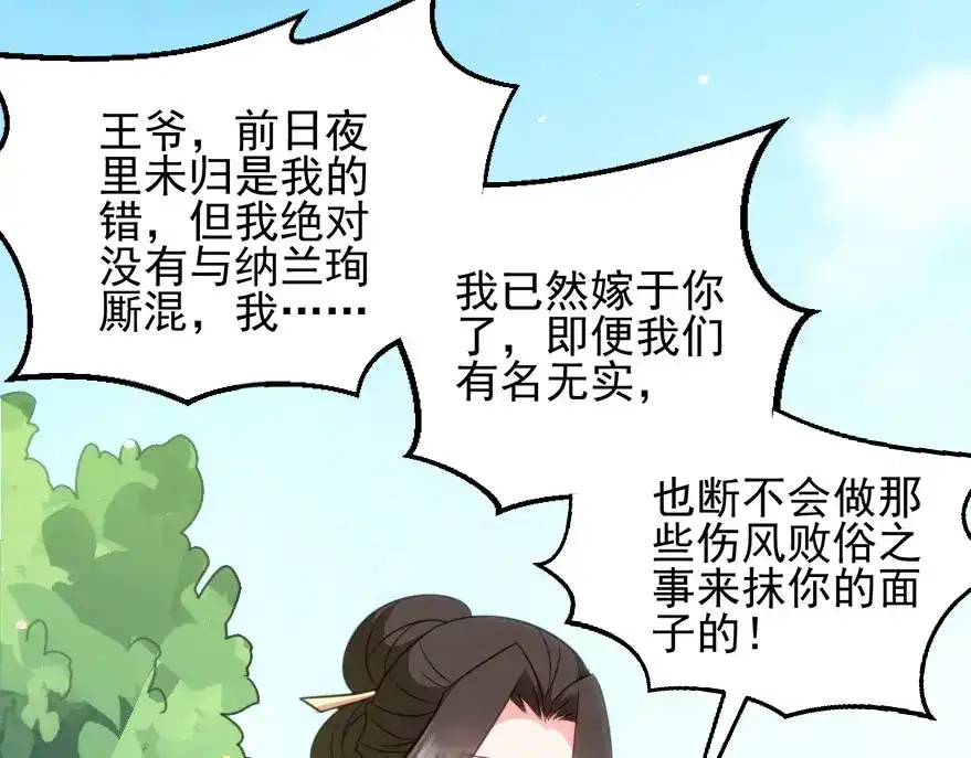 《读心狂妃倾天下》第74话：夫妇不和 第103页