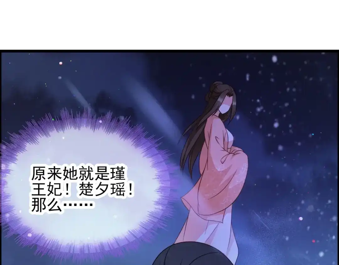 《读心狂妃倾天下》第74话：夫妇不和 第14页